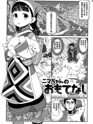 [荒田川にけい] ニマちゃんのおもてなし (おひさまはまわる) [中国翻訳][無修loli重嵌][无修正][19P]_02