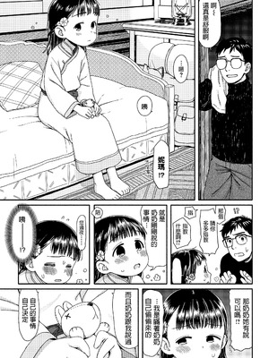 [荒田川にけい] ニマちゃんのおもてなし (おひさまはまわる) [中国翻訳][無修loli重嵌][无修正][19P]_06