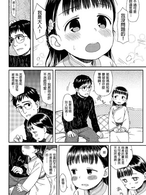 [荒田川にけい] ニマちゃんのおもてなし (おひさまはまわる) [中国翻訳][無修loli重嵌][无修正][19P]_07