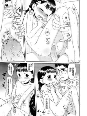 [荒田川にけい] ニマちゃんのおもてなし (おひさまはまわる) [中国翻訳][無修loli重嵌][无修正][19P]_12