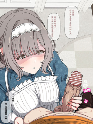 [アリモン] 処理してくれてる香名江① (学園アイドルマスター) [中国翻訳]_03