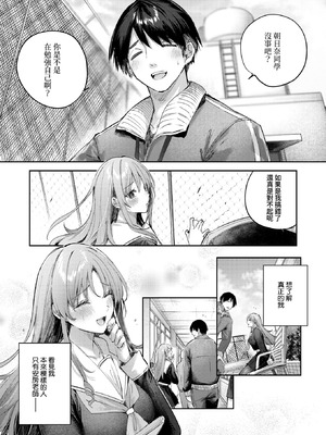 [kakao] 朝日奈さんは見てほしい (COMIC 快楽天ビースト 2025年11月号)｜朝日奈同學想被看見 [Amerins漢化] [無修正] [DL版]_07