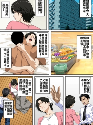 [鼻高モアイ] NTRた母[中文]_03