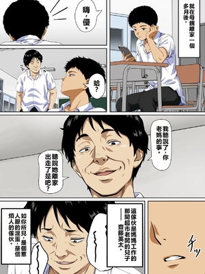 [鼻高モアイ] NTRた母[中文]_04