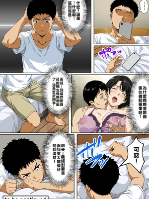 [鼻高モアイ] NTRた母[中文]_28