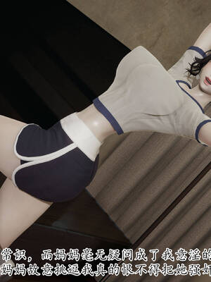 [3D]妈妈是健身教练01_028