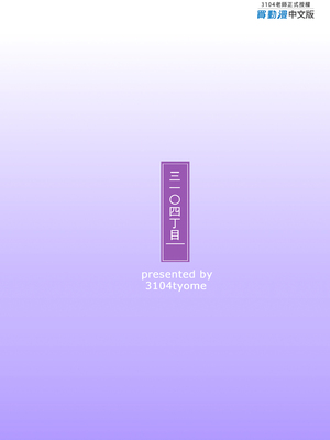 [3104丁目 (3104)] 紫のショウメイ[中国翻訳] [無修正] [DL版]_i-colophon