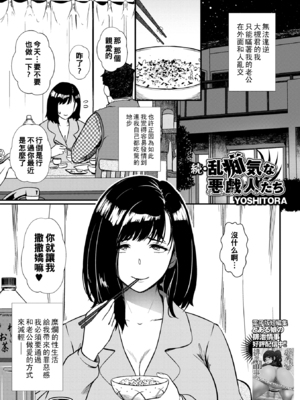 [YOSHITORA (盈)]続+乱痴気な悪戯人たち [中国翻訳][薄碼]_021