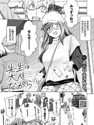 [あおやまきいろ。] 先生は大人だから