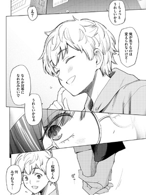 [あおやまきいろ。] 先生は大人だから_106