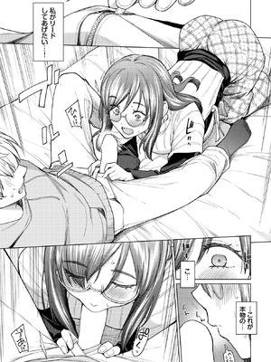 [あおやまきいろ。] 先生は大人だから_111