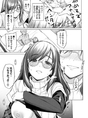 [あおやまきいろ。] 先生は大人だから_113