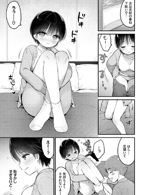 [うさ城まに] 感じる視線_293