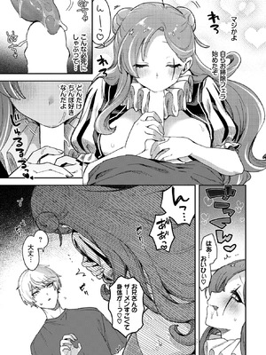 [づ蛸] ごはんのじかん！_513