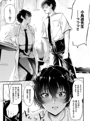 [ナスムスビム] 小鳥遊先生は恋がしたい_081