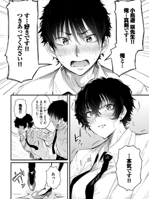 [ナスムスビム] 小鳥遊先生は恋がしたい_082