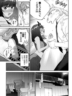 [みぞね] 発情人外日誌 3ページ目_189