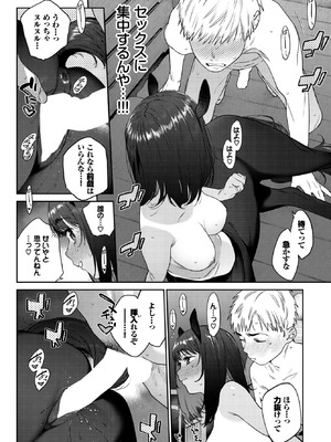 [みぞね] 発情人外日誌 3ページ目_194