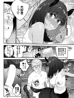 [みぞね] 発情人外日誌 3ページ目_200