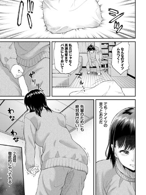 [ミナトイトヤ] 真浦さんが堕ちるまで_477