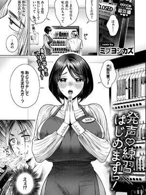 [ミブヨシカズ] 発声♡練習 はじめますっ！