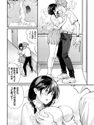 [櫻井マキ] お風呂で2度目の初恋を-after-_252