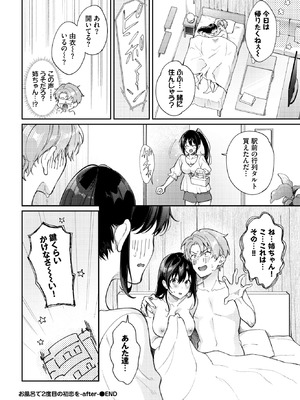 [櫻井マキ] お風呂で2度目の初恋を-after-_260