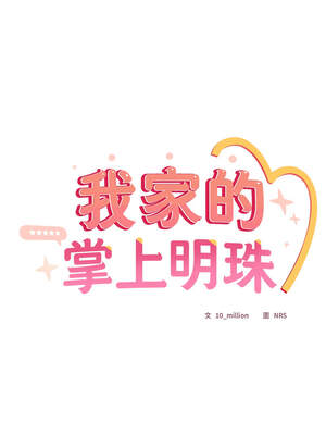 我家的掌上明珠 18-19話_18_02_tgwu