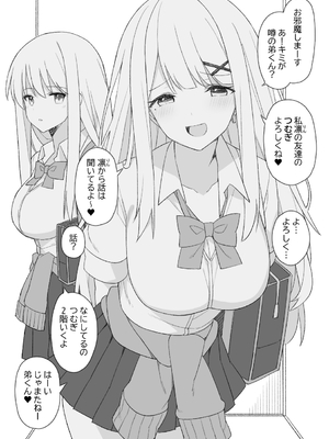[愛瀬郁人] 友達の弟くんのちんぽがデかい！って聞いて行ってみたらマジですごすぎて そのまま中出し交尾しちゃった☆三_01