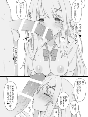 [愛瀬郁人] 友達の弟くんのちんぽがデかい！って聞いて行ってみたらマジですごすぎて そのまま中出し交尾しちゃった☆三_03