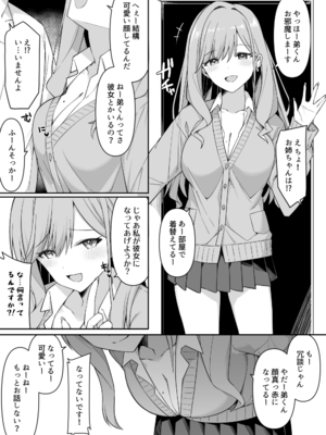 [愛瀬郁人] 弟くんのちんぽ漫画_01