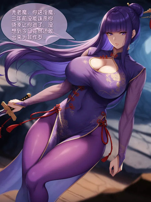 [暗黒のnfkk]紫霞蒙尘录[AI Generated]_03_A_3