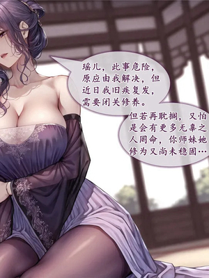 [暗黒のnfkk]淫魔噬仙录[AI Generated]_018_T_18