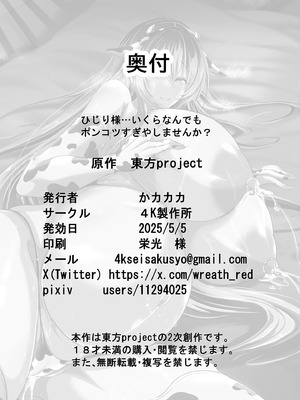 [4k製作所 (かカカカ)] ひじり様がなんかこう無自覚痴女なんです+ひじり様…いくらなんでもポンコツすぎやしませんか？_56