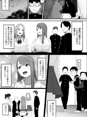 [パスタ] 学校1の美人ギャルと仲良くなったけど陽キャの先輩に一瞬で奪われただ見ていることしかできない_05