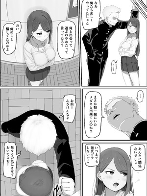 [パスタ] 学校1の美人ギャルと仲良くなったけど陽キャの先輩に一瞬で奪われただ見ていることしかできない_16