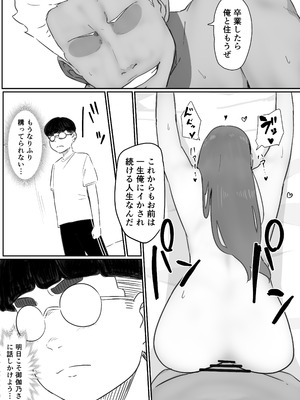 [パスタ] 学校1の美人ギャルと仲良くなったけど陽キャの先輩に一瞬で奪われただ見ていることしかできない_60