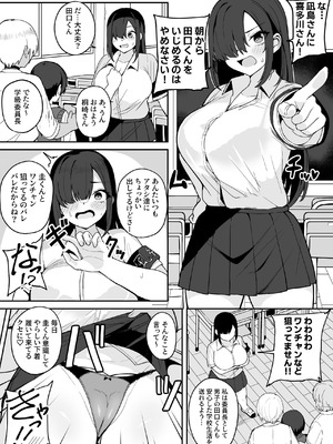 [不随意運動 (不随)] クラスメイトのでかつよギャルに毎日おもちゃ代わりに犯されています。 [DL版]_07