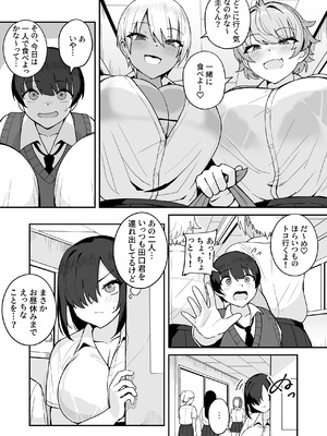 [不随意運動 (不随)] クラスメイトのでかつよギャルに毎日おもちゃ代わりに犯されています。 [DL版]_20