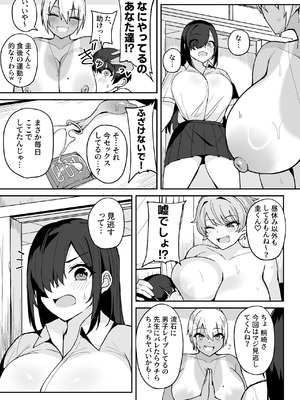 [不随意運動 (不随)] クラスメイトのでかつよギャルに毎日おもちゃ代わりに犯されています。 [DL版]_29