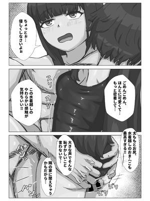 [葉露ハロ] ロリな姉ちゃんとスク水えっち♡_09