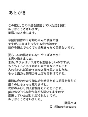 [葉露ハロ] ロリな姉ちゃんとスク水えっち♡_22