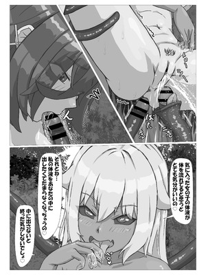 [葉露ハロ] 触手に拘束されてめちゃくちゃにされる話_30