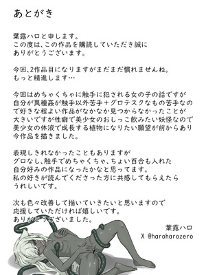 [葉露ハロ] 触手に拘束されてめちゃくちゃにされる話_40