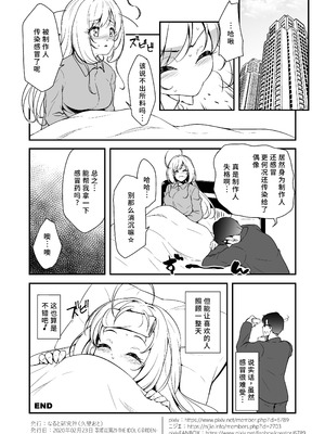 [なると研究社 (久壁おと)] SWEET NURSING Full Version (アイドルマスター シンデレラガールズ) [中国翻訳] [DL版]_16