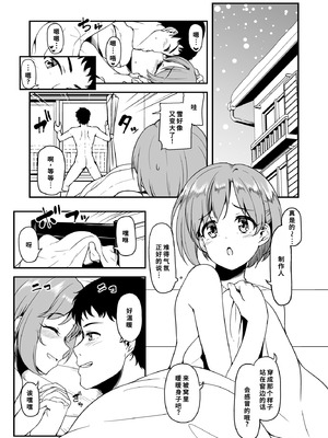 [なると研究社 (久壁おと)] 夕美とおふとんの中でイチャイチャする本 (アイドルマスター シンデレラガールズ) [中国翻訳] [DL版]_03