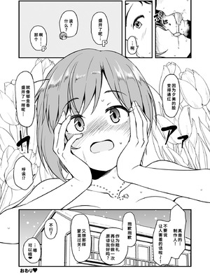 [なると研究社 (久壁おと)] 夕美とおふとんの中でイチャイチャする本 (アイドルマスター シンデレラガールズ) [中国翻訳] [DL版]_13