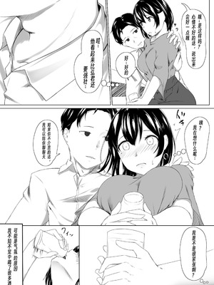 [ばぁちゃん家] はじめてのひめごと… ～出会い編～ [wxh个人漢化]_11