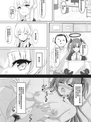 [ヲナヲんち (ヲナヲ)] 頑張るわたしのすぐそば 2 (ブルーアーカイブ) [中国翻訳] [DL版]_03