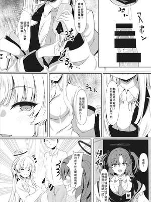 [ヲナヲんち (ヲナヲ)] 頑張るわたしのすぐそば 2 (ブルーアーカイブ) [中国翻訳] [DL版]_08